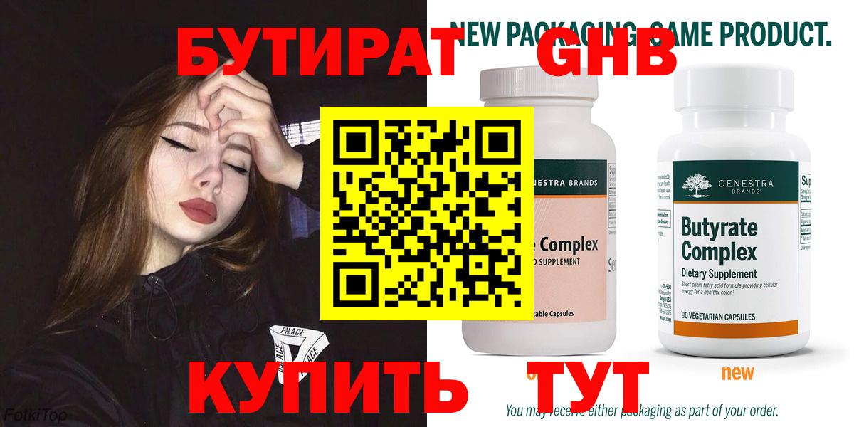 БУТИРАТ вода  БУТИРАТ  Красноярск  Вход с VPN 