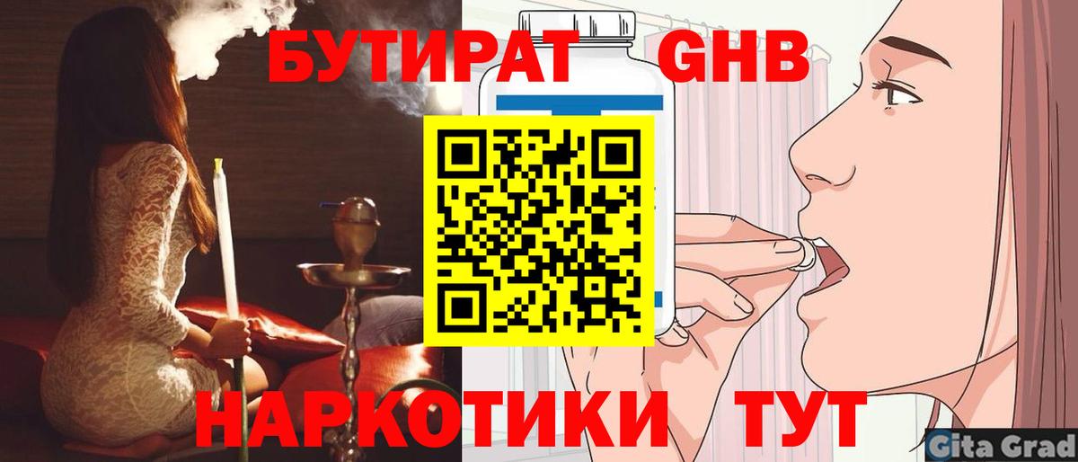 БУТИРАТ жидкий экстази Красноярск