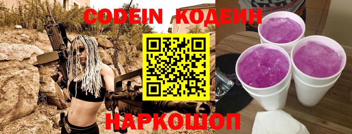 Красноярск  Codein Purple Drank  Вход с VPN 