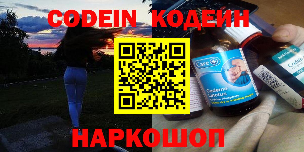 Кодеин напиток Lean (лин) Красноярск