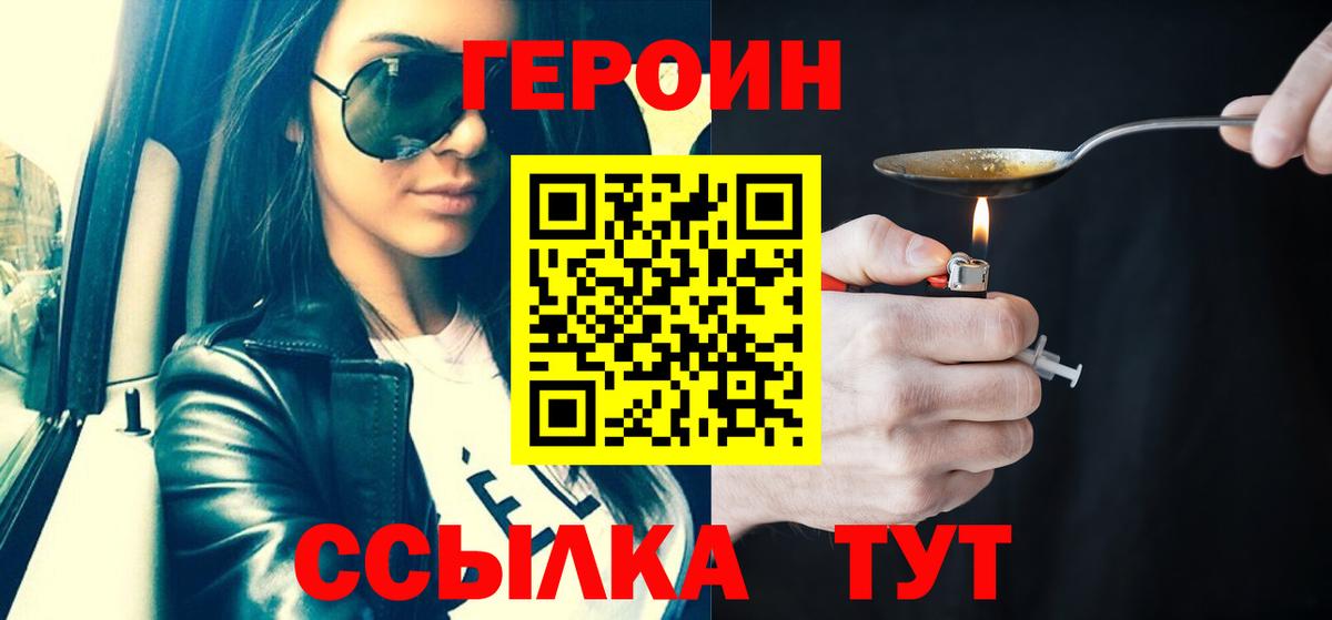 Красноярск  ГЕРОИН герыч  Героин  Вход с VPN 