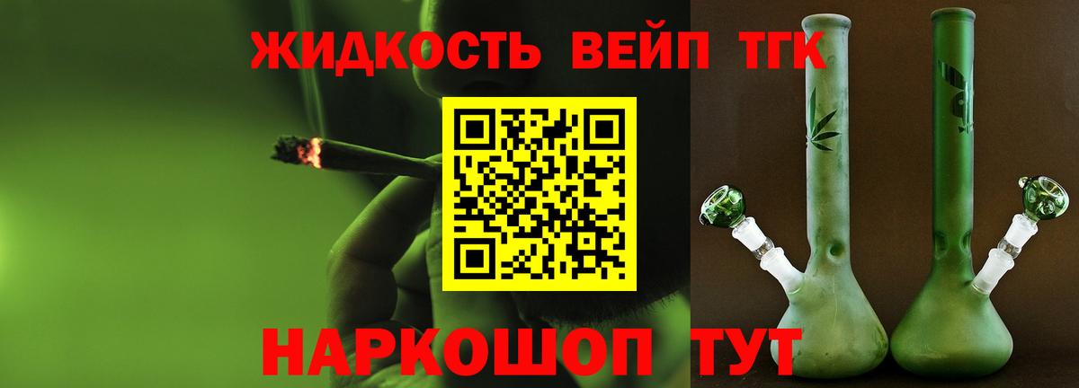 ТГК вейп Красноярск